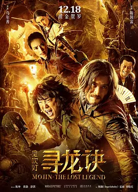寻龙诀[电影解说]海报