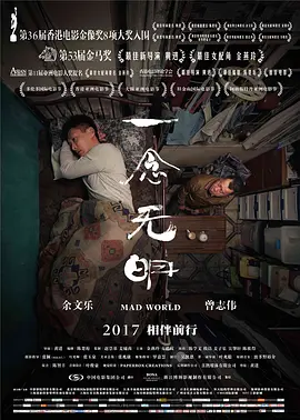 一念无明[电影解说]海报
