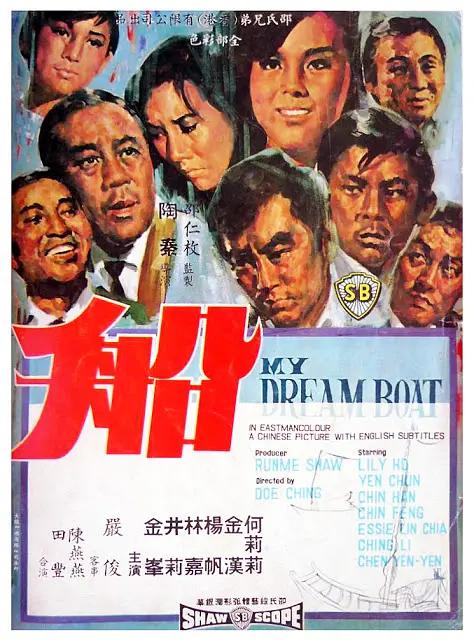 船1967海报