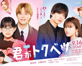 你是特别的(剧版)海报