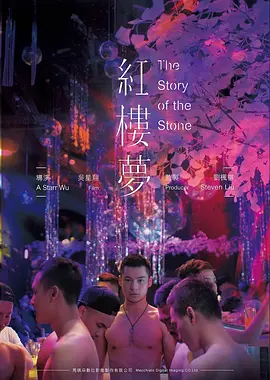 红楼梦2018海报