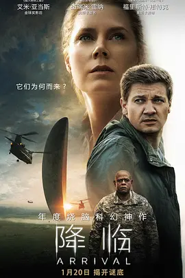 降临[电影解说]海报