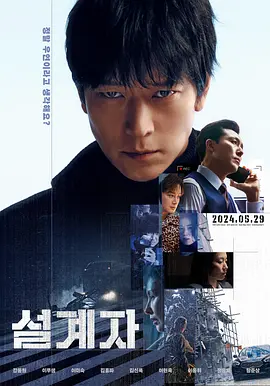 设计者2024[电影解说]海报