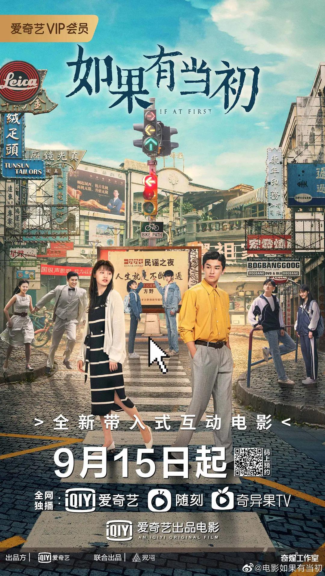如果有当初海报