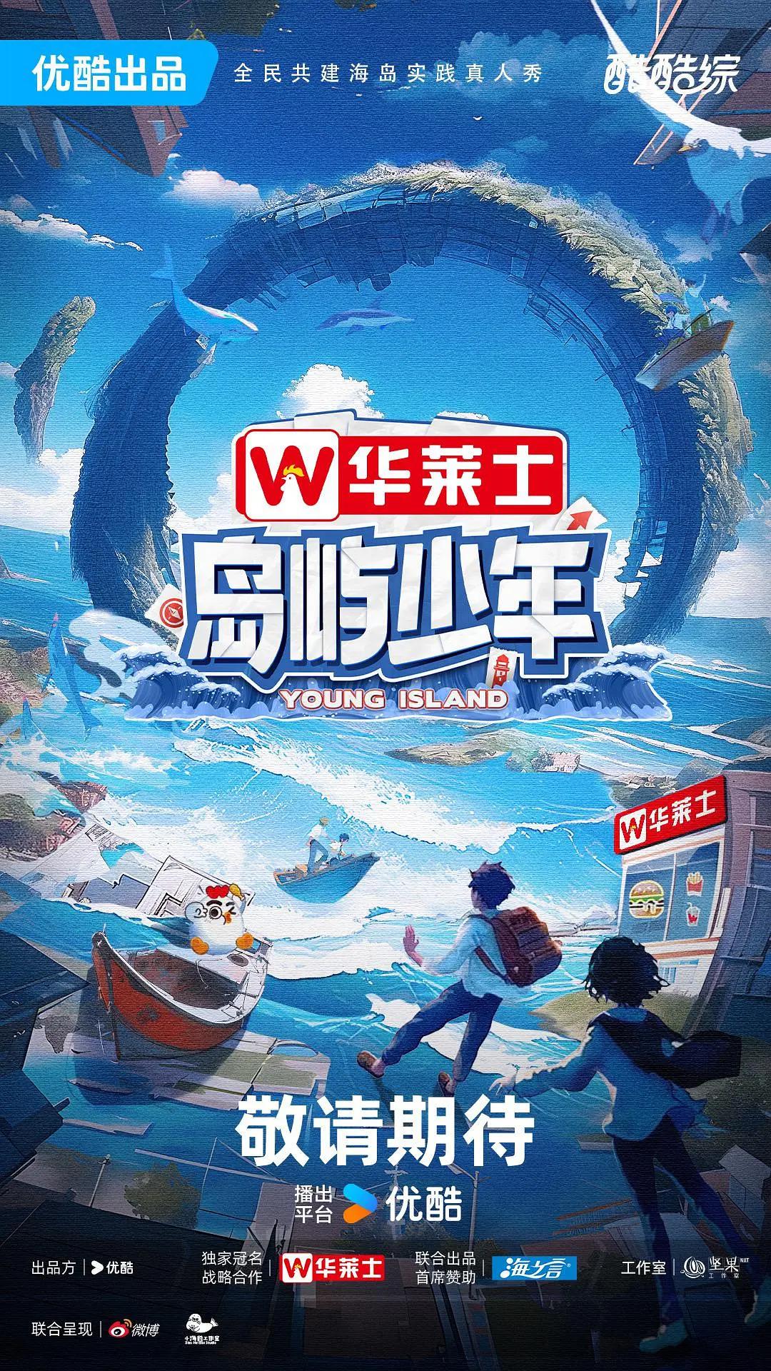 岛屿少年海报