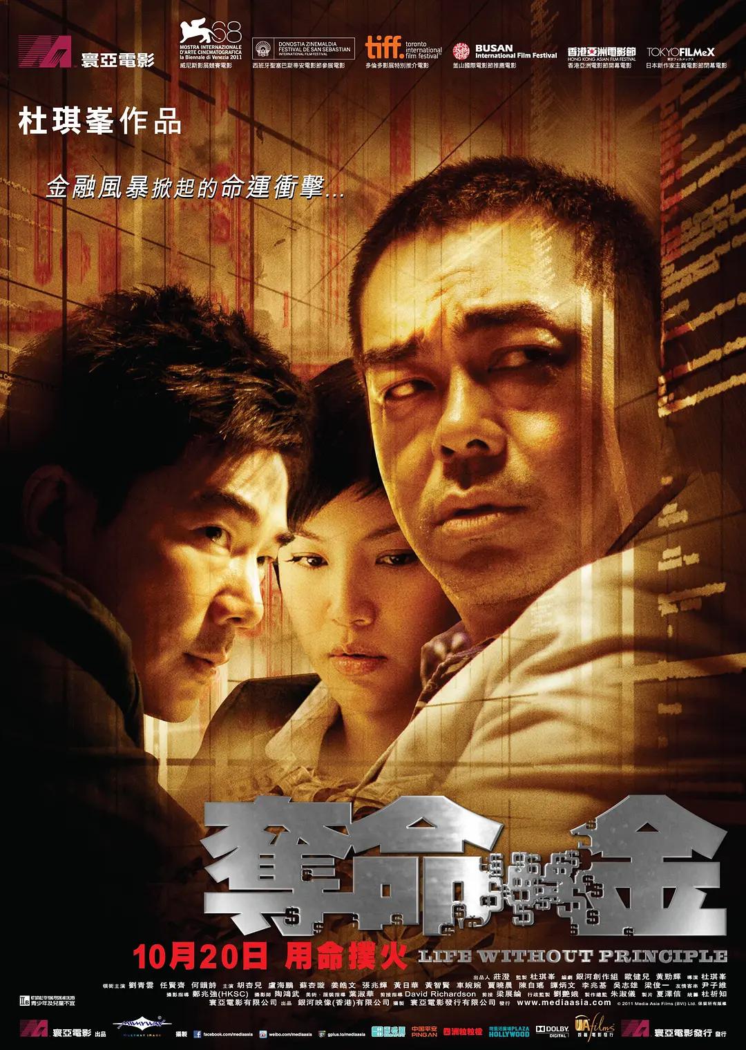 夺命金2011海报