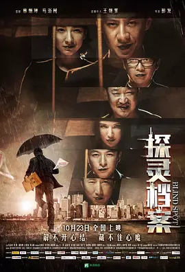 探灵档案[电影解说]海报