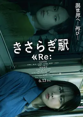 如月车站Re：[电影解说]海报