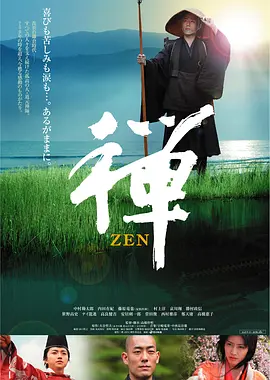 禅[电影解说]海报