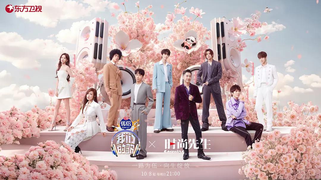 我们的歌第五季海报