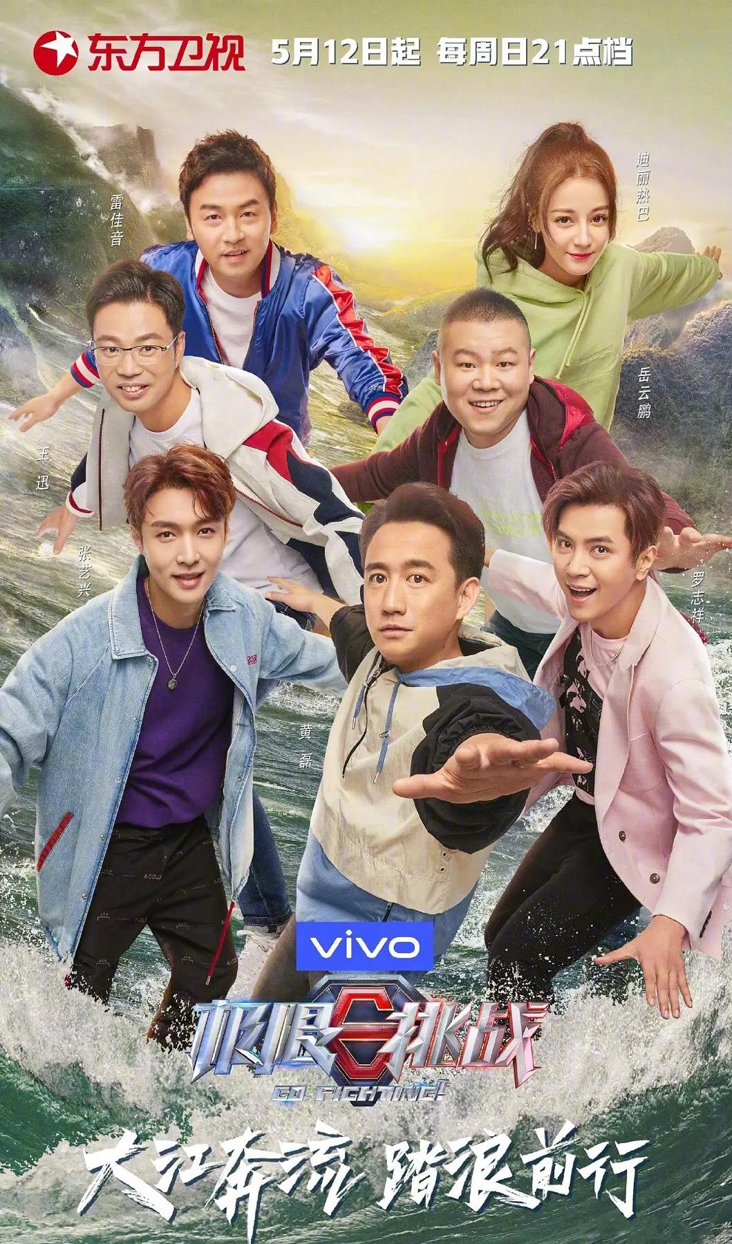 极限挑战第五季海报