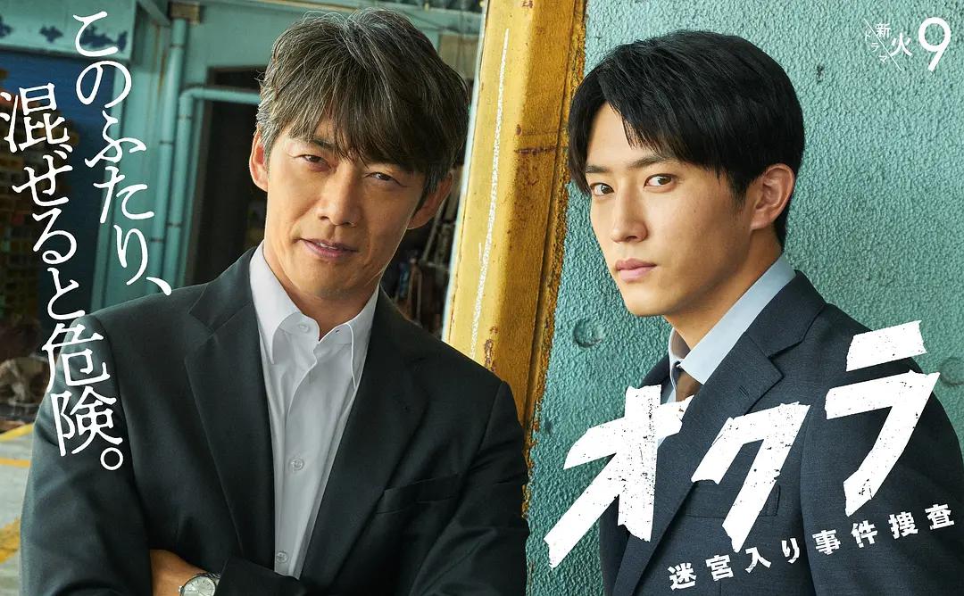 Okura〜难解事件搜查〜海报