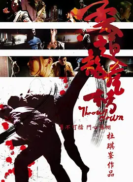 柔道龙虎榜[电影解说]海报