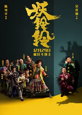 妖铃铃[电影解说]海报