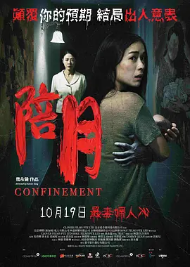 陪月[电影解说]海报