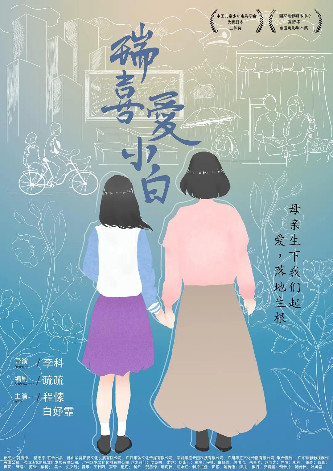 瑞喜爱小白海报