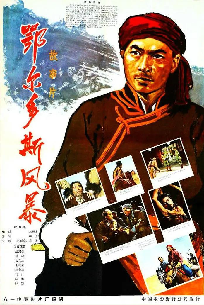 鄂尔多斯风暴海报