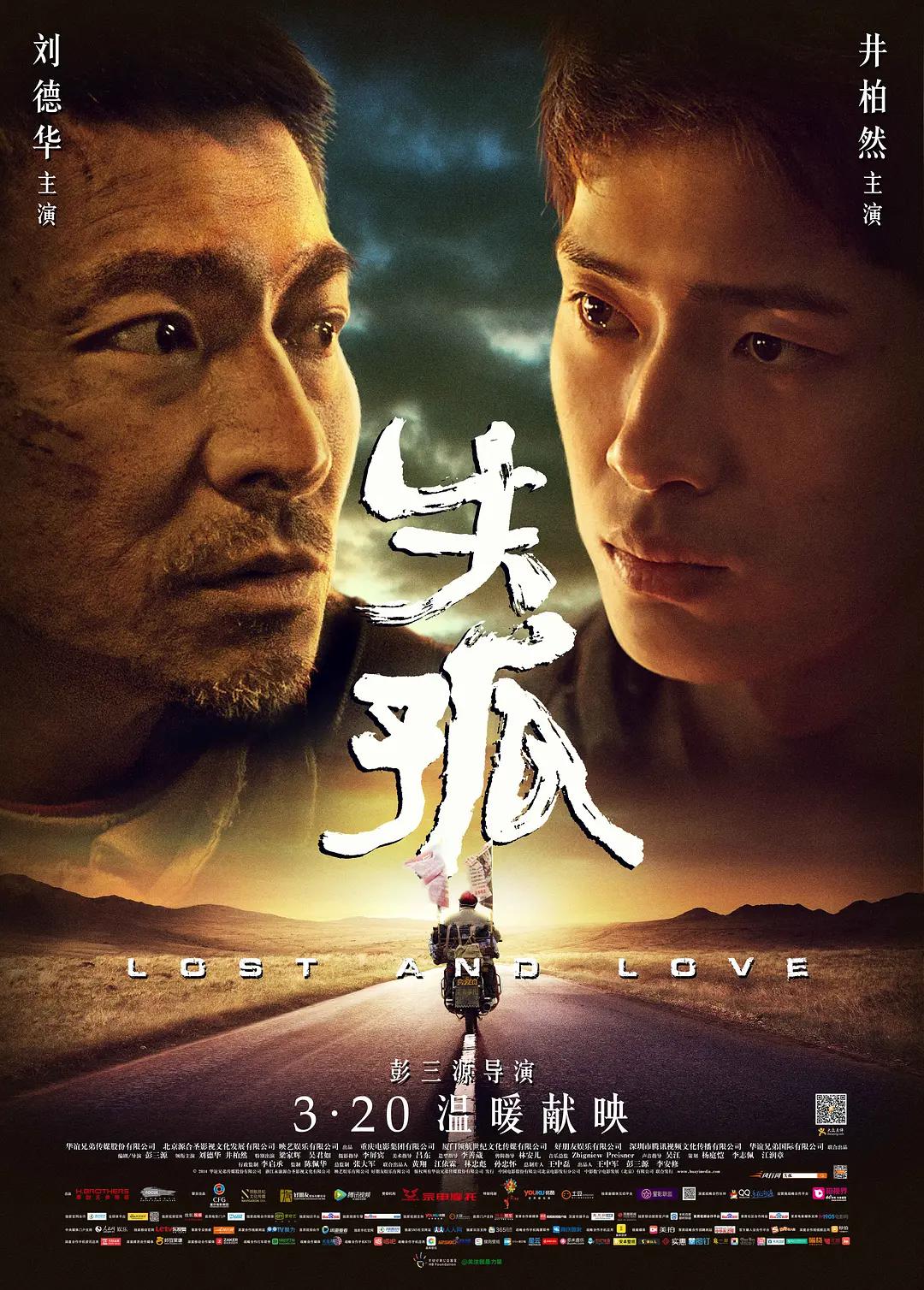 失孤海报