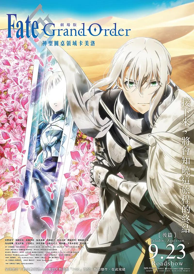 命运/冠位指定 神圣圆桌领域卡美洛 后篇海报