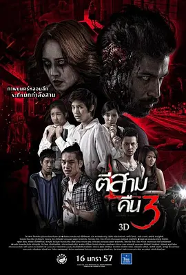 鬼三惊2[电影解说]海报