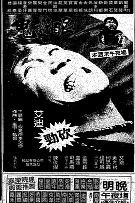 鬼掩眼[电影解说]海报