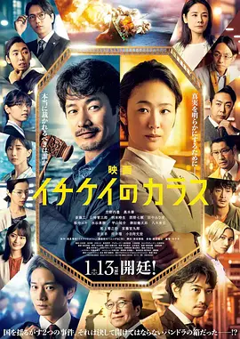 1刑的乌鸦 电影版[电影解说]海报