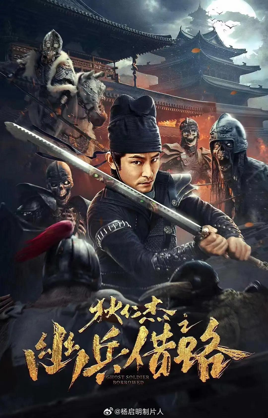 狄仁杰之幽兵借路海报