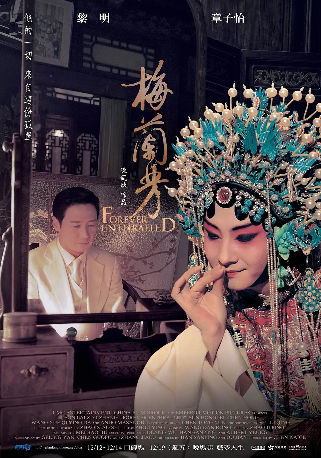 梅兰芳2008海报