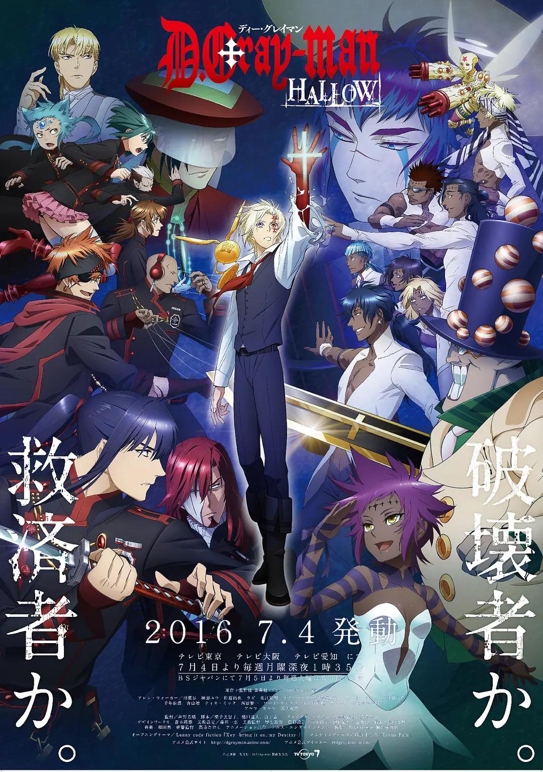 驱魔少年圣徒海报