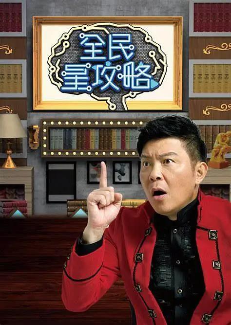 全民星攻略海报
