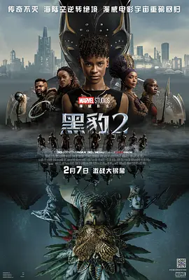 黑豹2[电影解说]海报