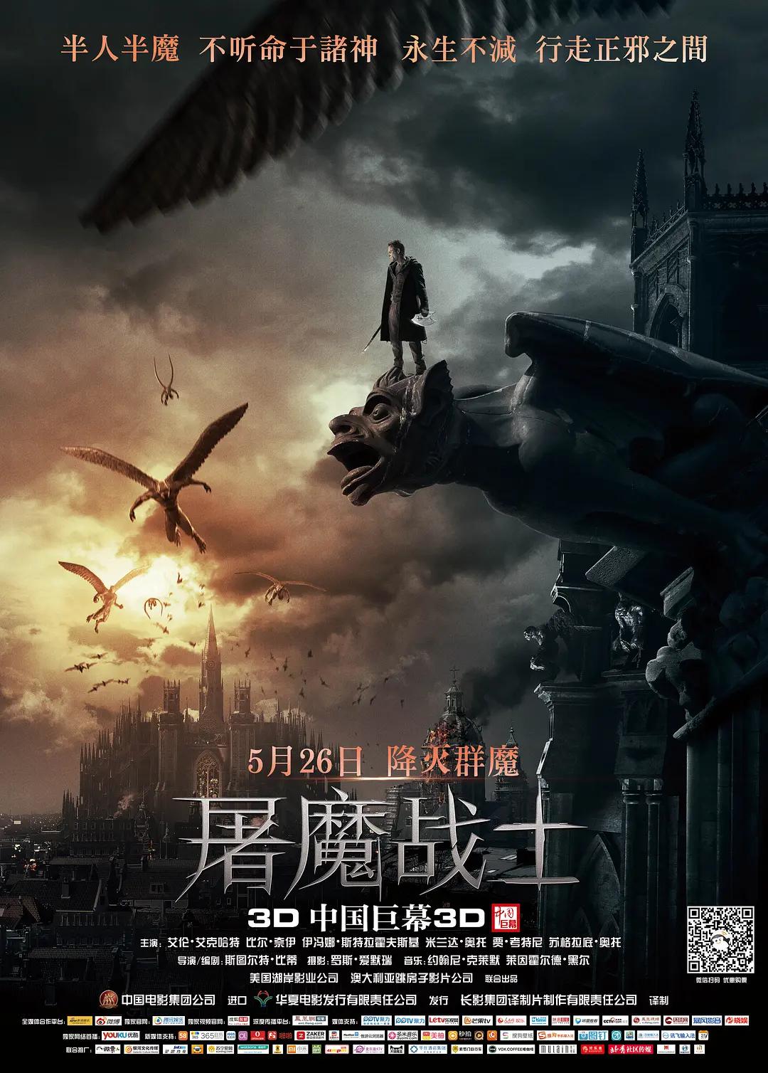 屠魔战士海报