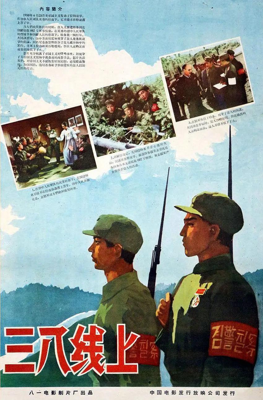 三八线上海报