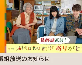 吃饱睡足等幸福感恩特别篇海报
