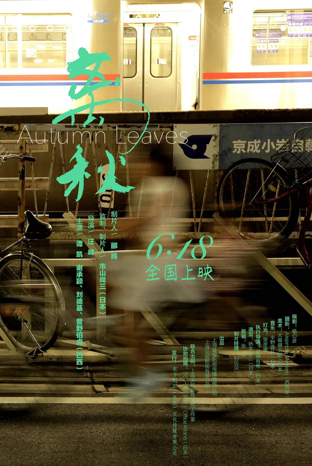 离秋2019海报