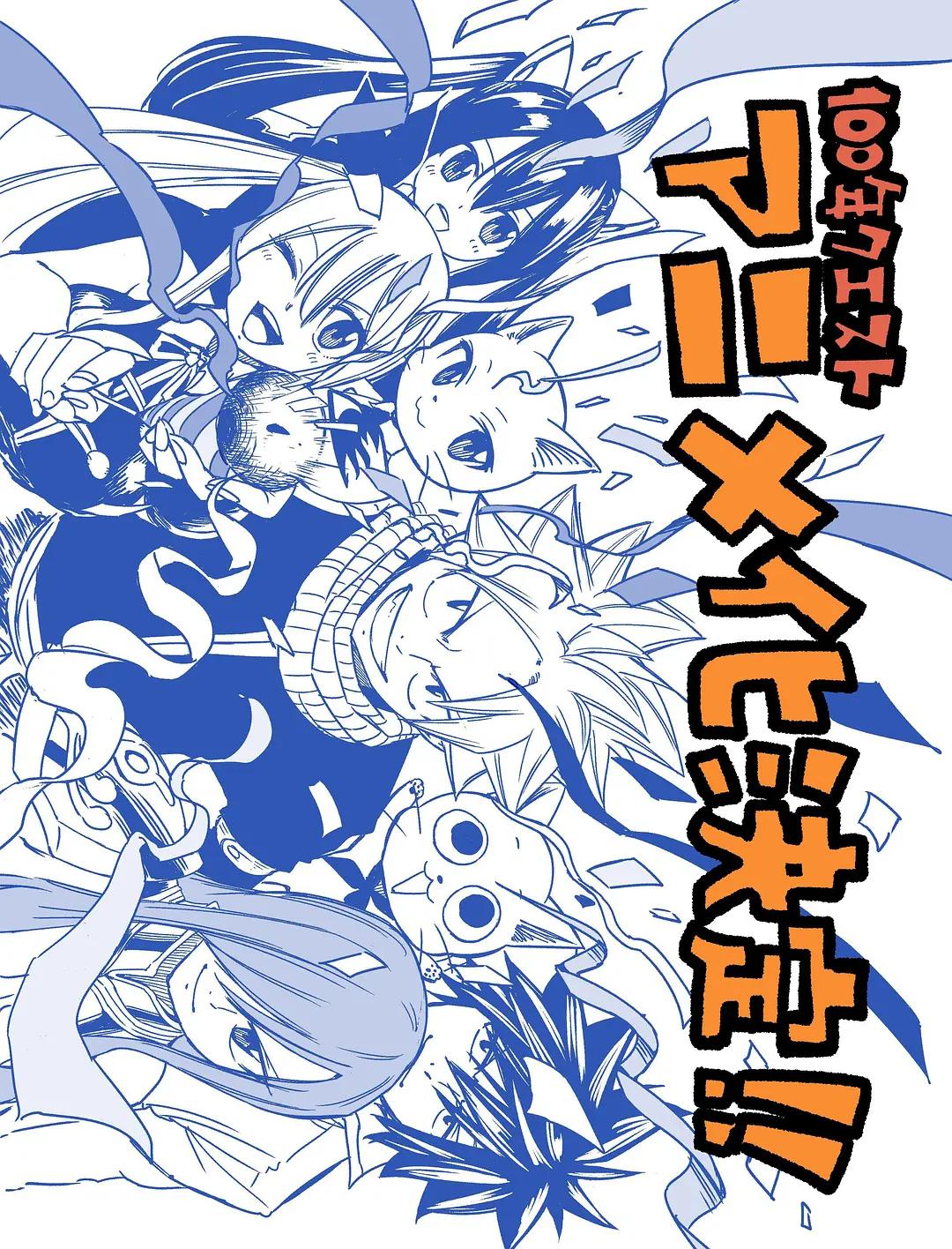 妖精的尾巴：百年任务海报