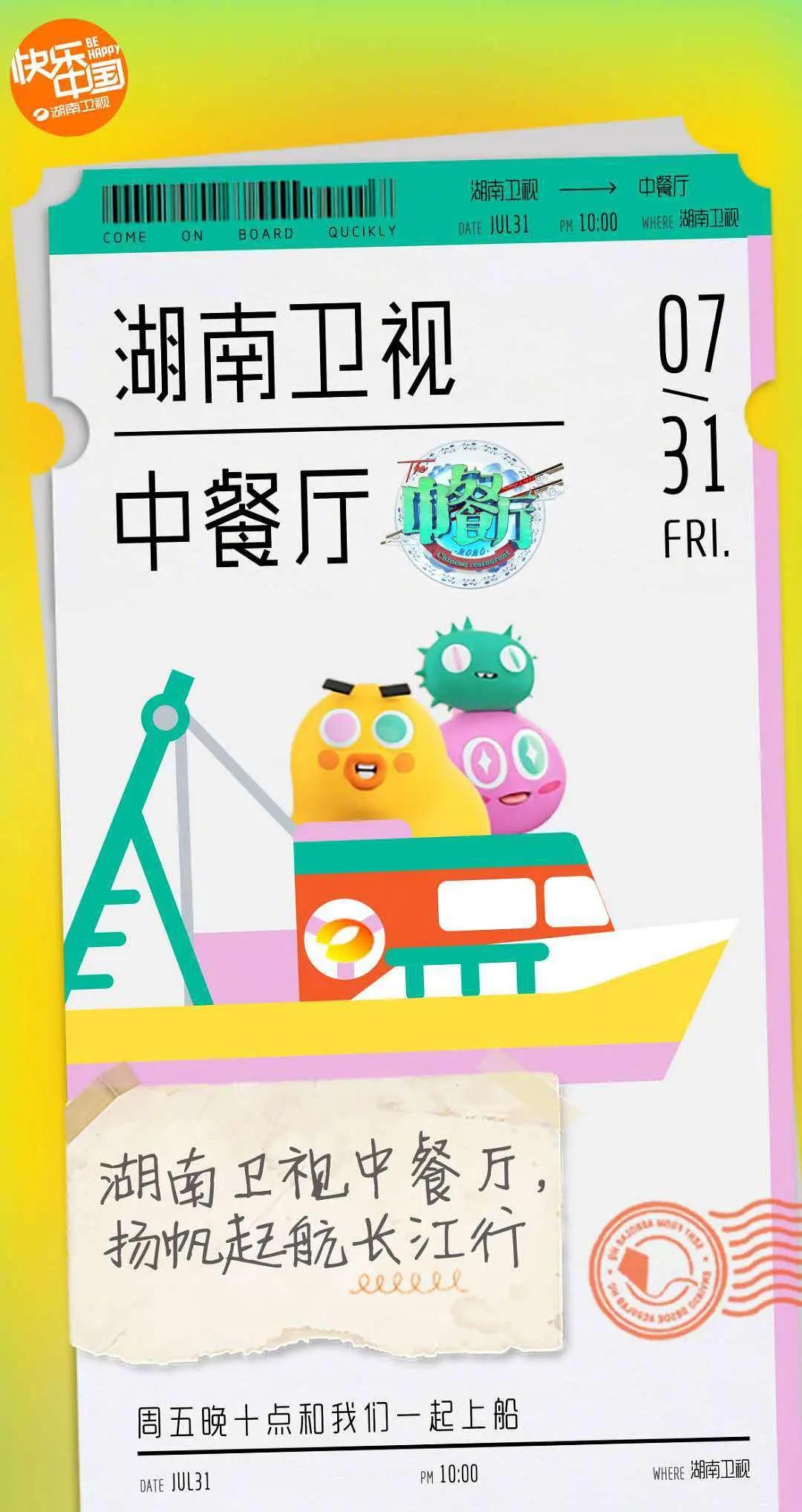 中餐厅第四季海报