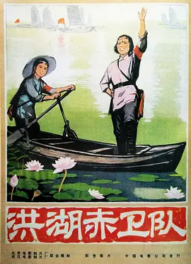 洪湖赤卫队[电影解说]海报