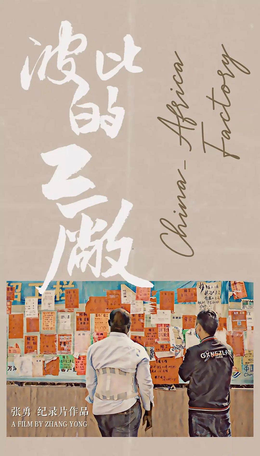 波比的工厂海报