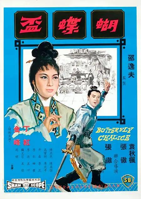 蝴蝶杯1965海报