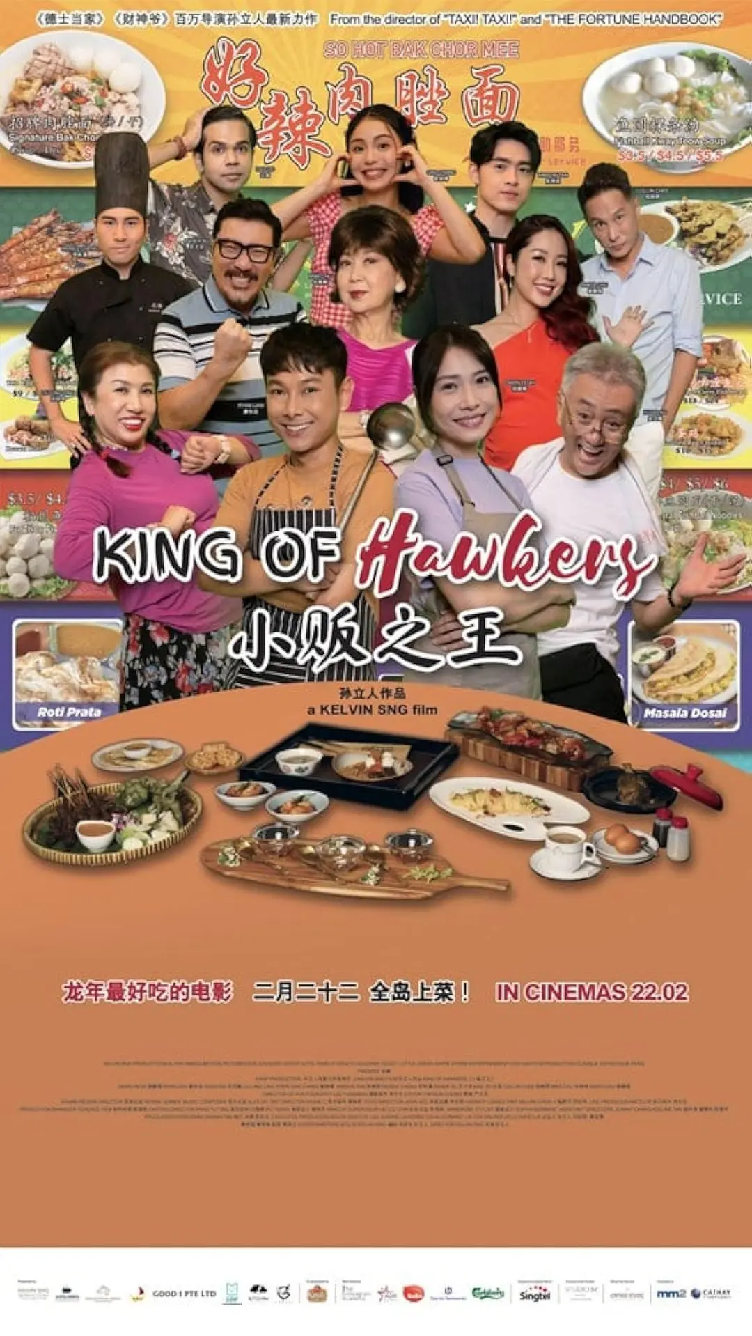 小贩之王海报