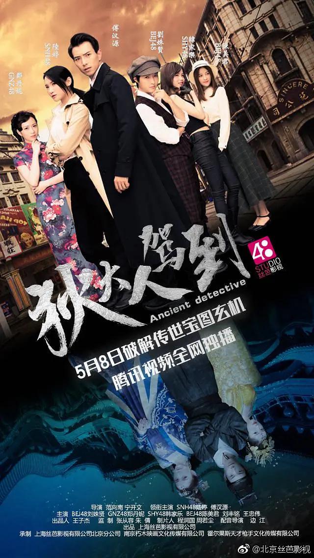 狄大人驾到海报