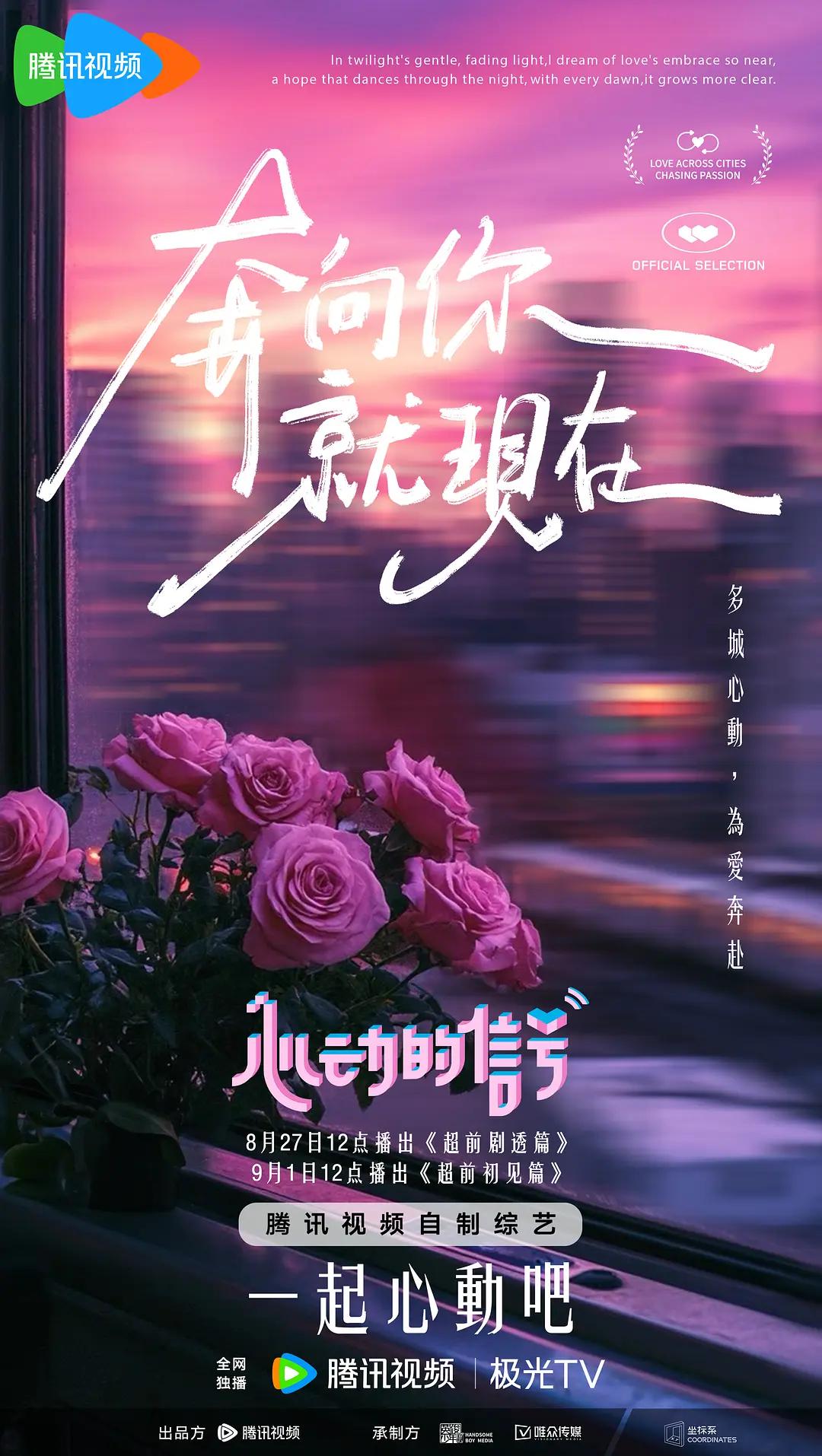 心动的信号第七季海报
