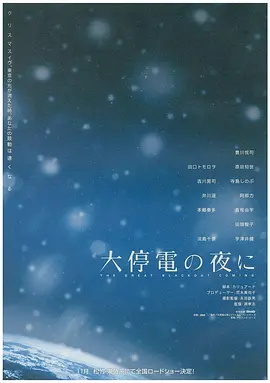 大停电之夜海报
