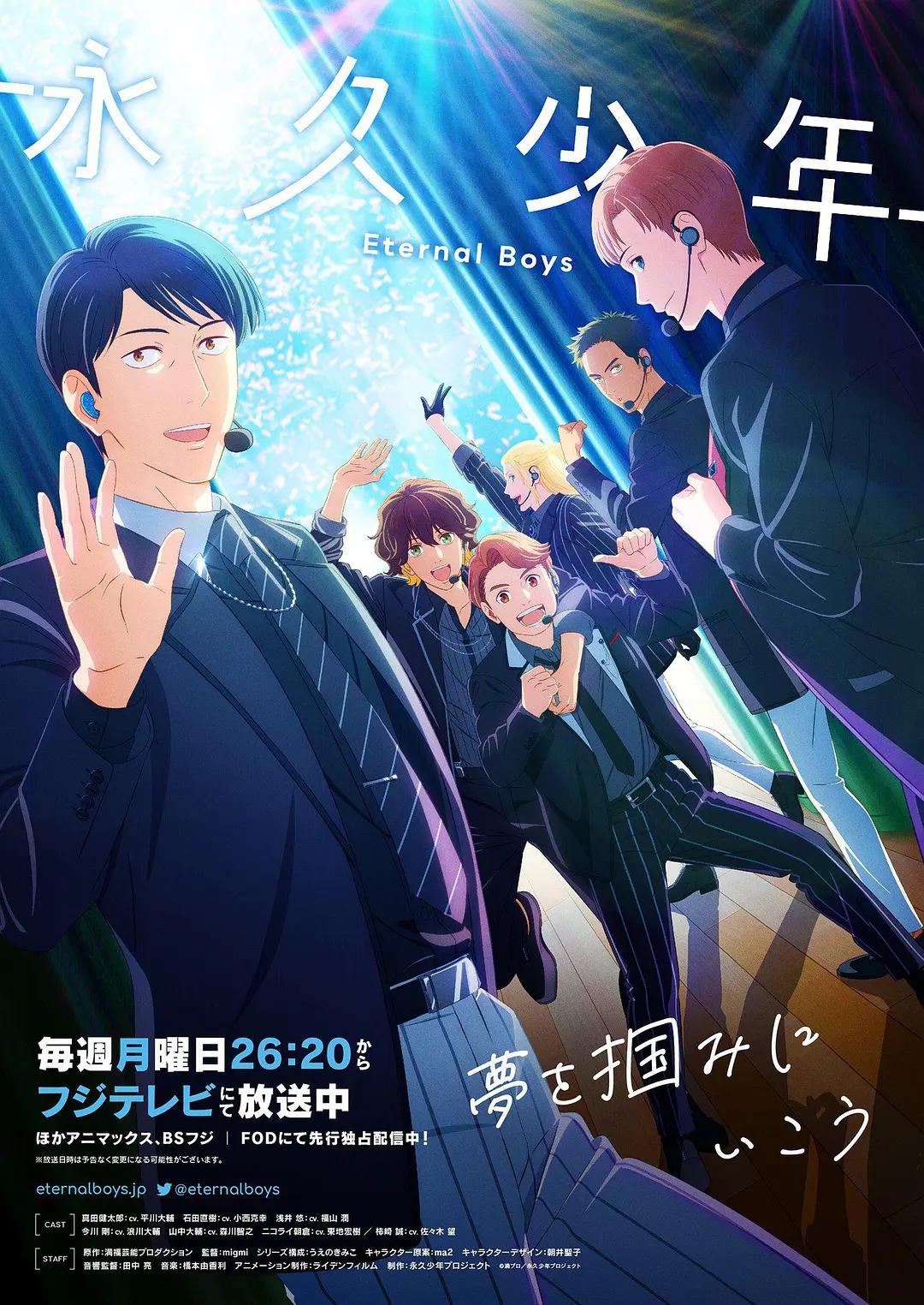 永久少年Eternal Boys海报