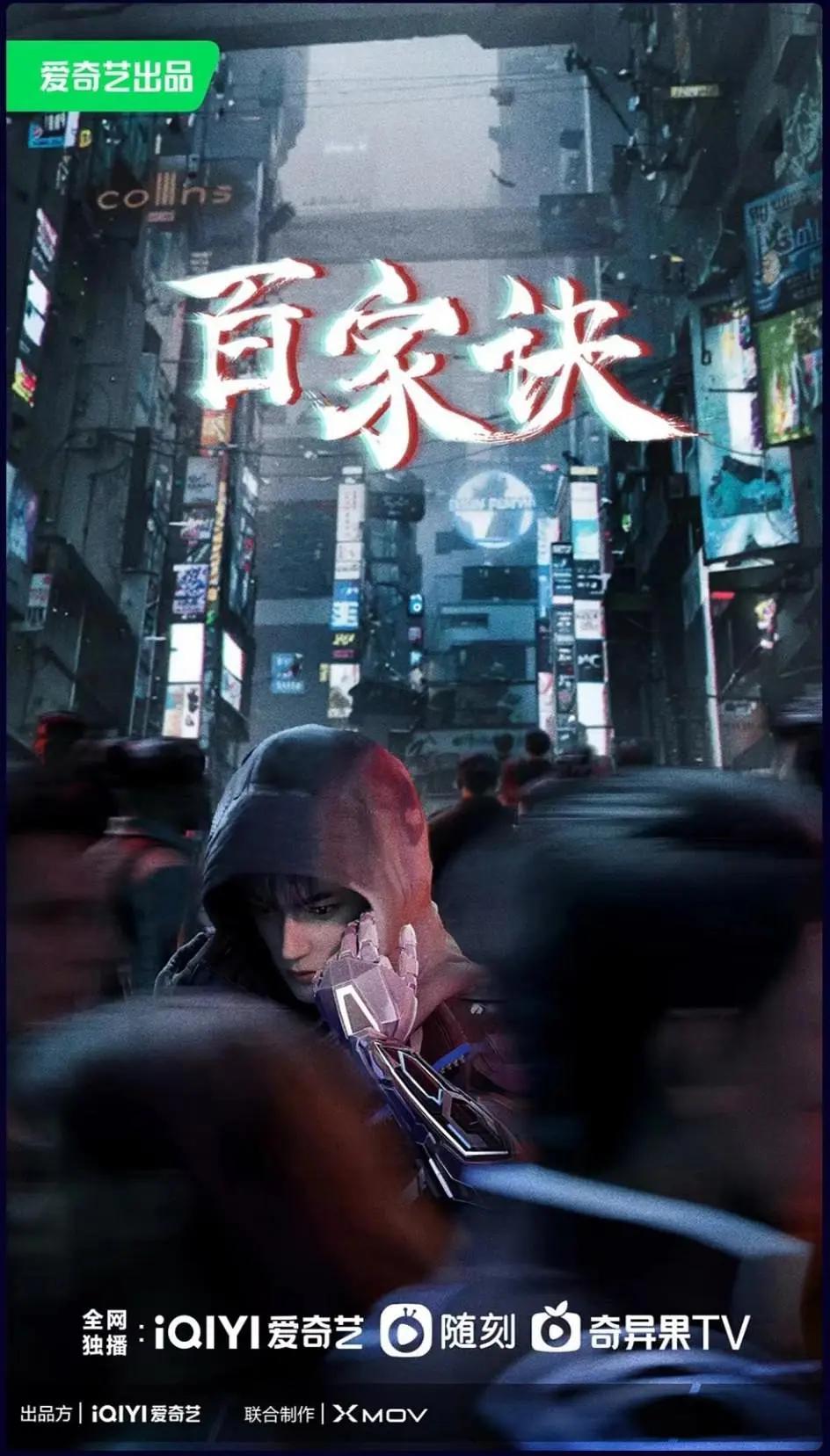 百家诀之江湖诡事录海报