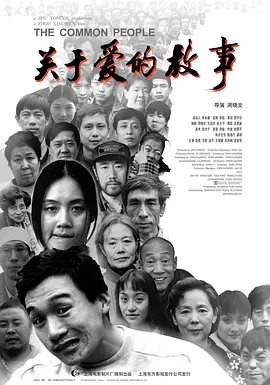关于爱的故事1998[电影解说]海报