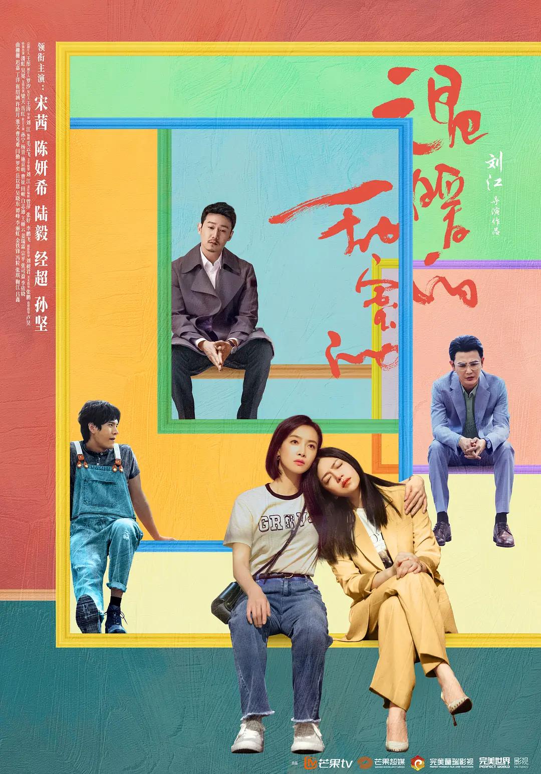 温暖的甜蜜的海报