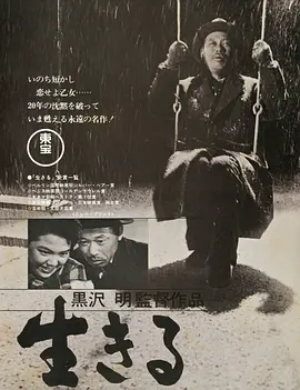 生之欲1952[电影解说]海报