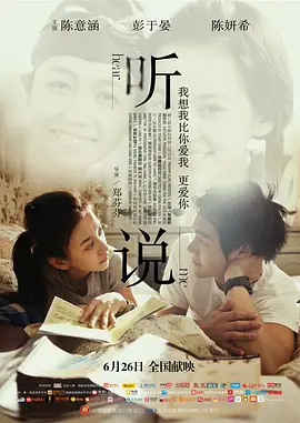 听说2009[电影解说]海报